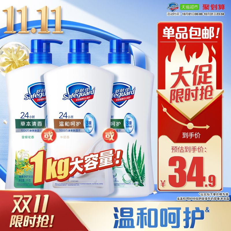 舒肤佳沐浴露滋润保湿男女士沐浴乳液大瓶家庭装正品官方品牌