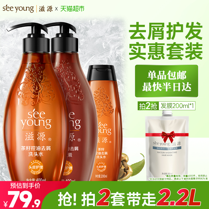 滋源无硅油茶籽控油去屑洗发水露护发素套装去油止痒蓬松1L×1套