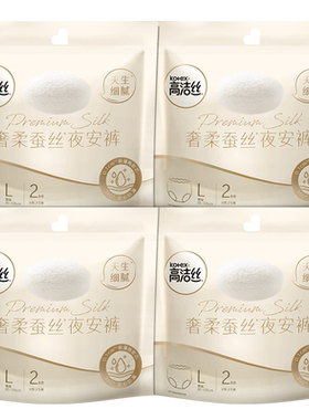 夜安裤姨妈巾2片*4包奢柔高洁丝