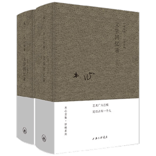 木心全集讲稿系列 文学回忆录上下册留给世界的礼物听课笔录