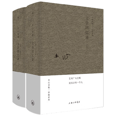 理想国文学回忆录木心著作