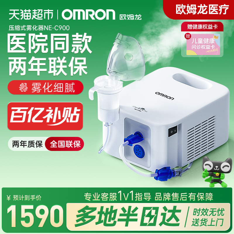 国家补贴Omron/欧姆龙雾化机C900