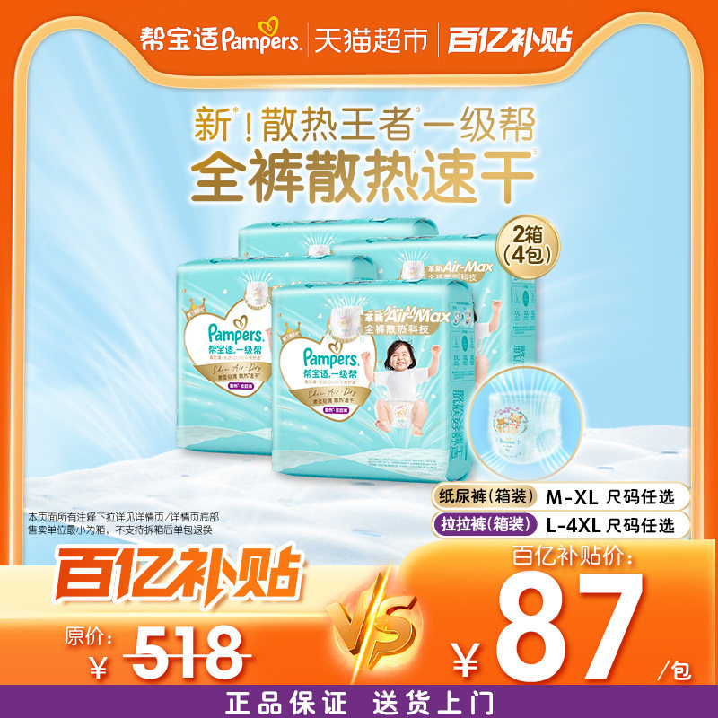 【散热王者】箱装新帮宝适一级帮拉拉裤超薄透气速干M-4XL尿不湿