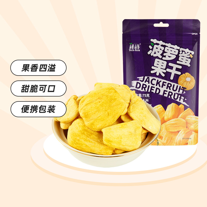 越南进口榙榙菠萝蜜果干网红休闲下午茶零食特产小吃