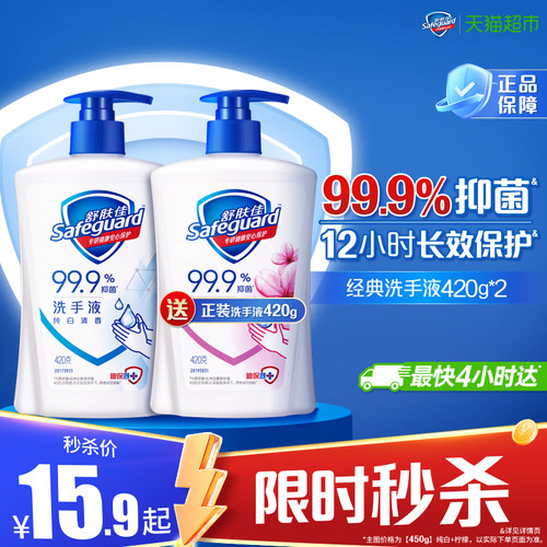 舒肤佳柠檬香抑菌洗手液温和亲肤