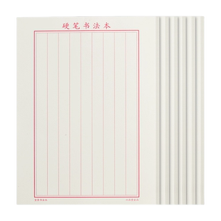 六品堂竖条横条练字专用纸练字本硬笔书法本楷书钢笔写字练字纸张