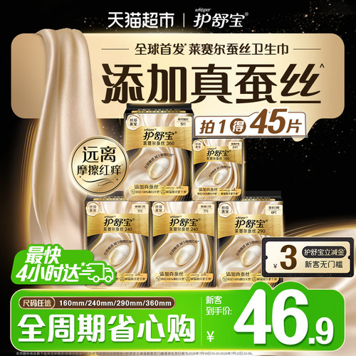 护舒宝莱赛尔蚕丝卫生巾长度任选
