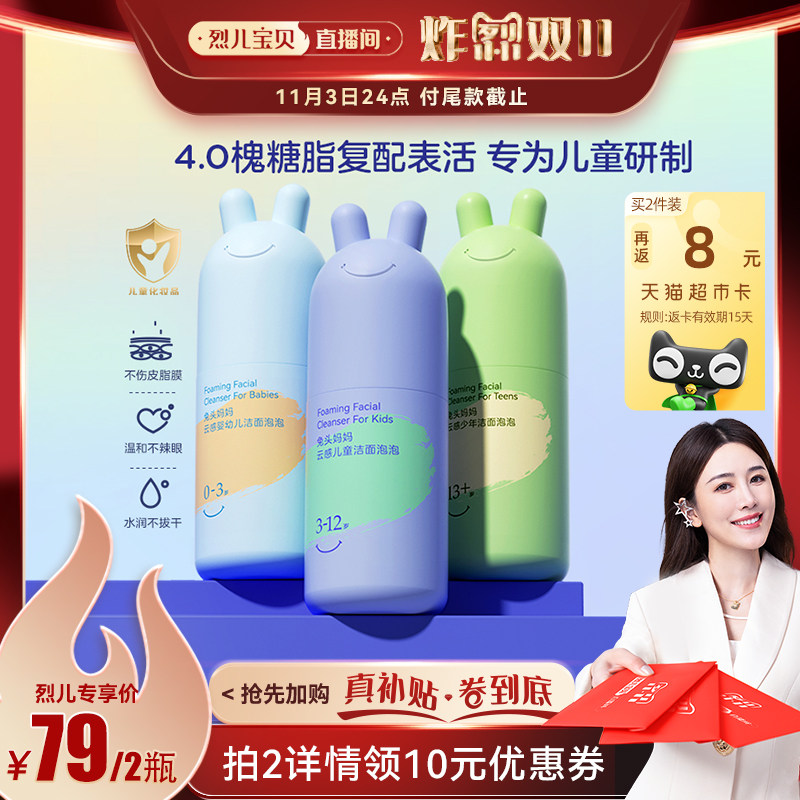 【烈儿宝贝直播间】兔头妈妈儿童洗面奶洁面泡泡90ml男童女孩分龄怎么样,好用不?