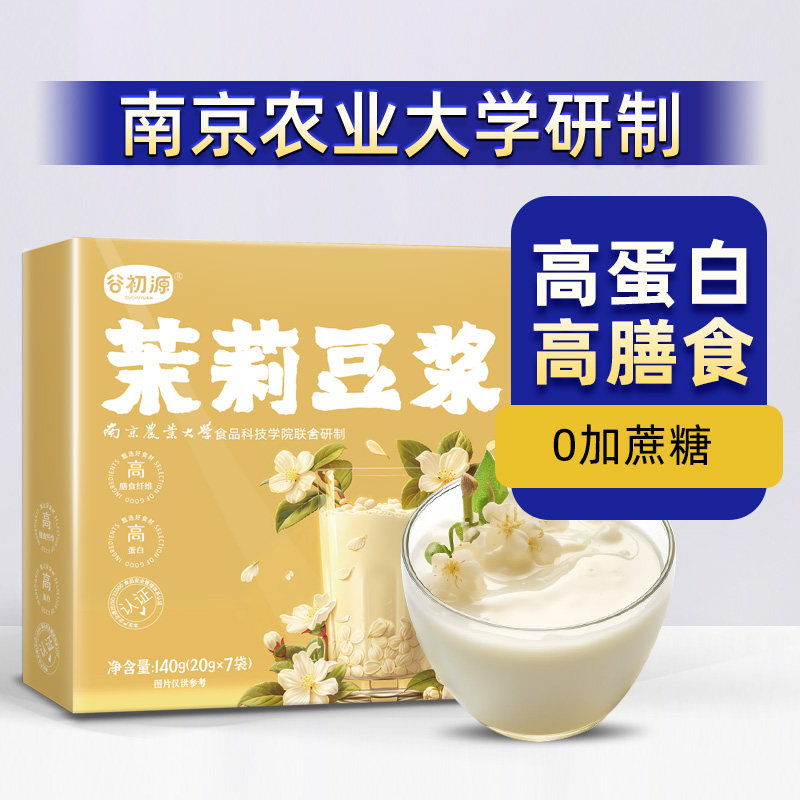 谷初源茉莉冰豆浆粉无糖精速溶黄豆粉高蛋白代餐健身早餐孕妇冲饮