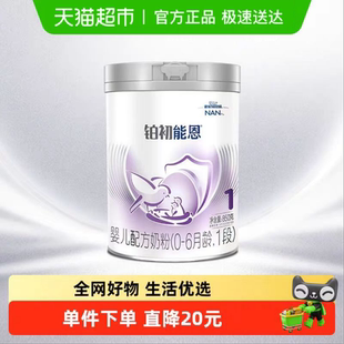 婴儿奶粉 雀巢铂初能恩a2奶粉1段 850gX1罐 新国标