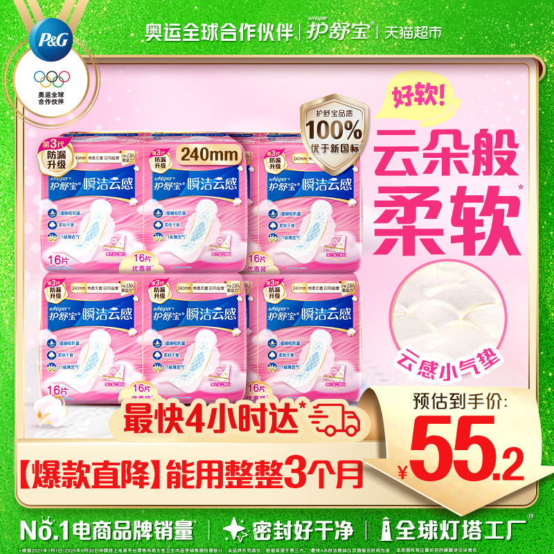 护舒宝瞬洁云感棉超薄卫生巾64片