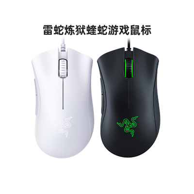Razer雷蛇蝰蛇系列游戏鼠标