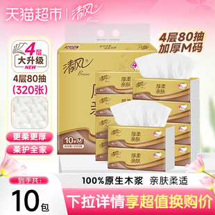 【李昀锐同款】清风金装厚柔抽纸4层80抽10包M码面巾餐巾卫生纸巾