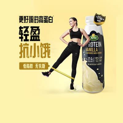 arla香草味高蛋白牛奶482ml×1瓶