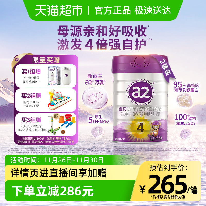 【新升级】a2至初宝宝儿童配方奶粉四段4段850g*2罐新西兰进口