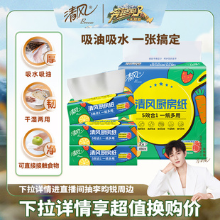清风厨房抽纸2层76抽3包吸水吸油食品级厨房专用纸巾 下拉享优惠
