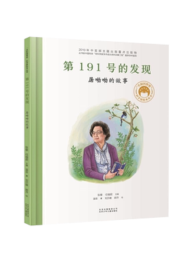第191号的发现屠呦呦的故事共