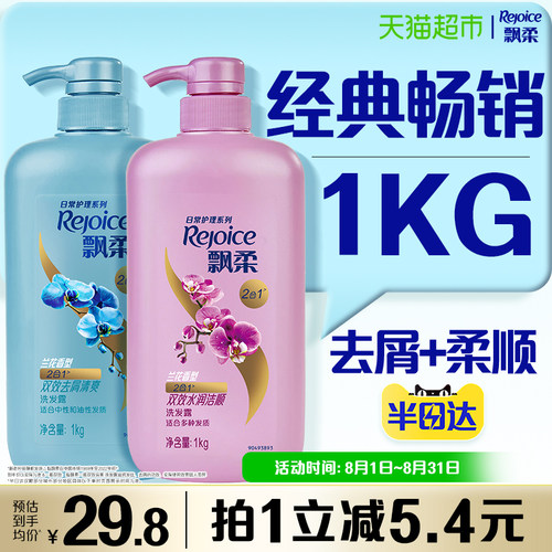 飘柔48h控油去屑蓬松洗发水