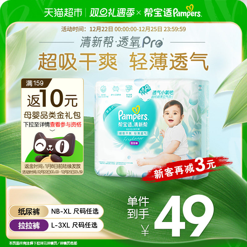 【超薄透气】帮宝适清新帮透氧Pro纸尿裤拉拉裤NB-3XL尿不湿