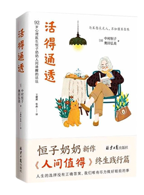 活得通透恒子奶奶新作