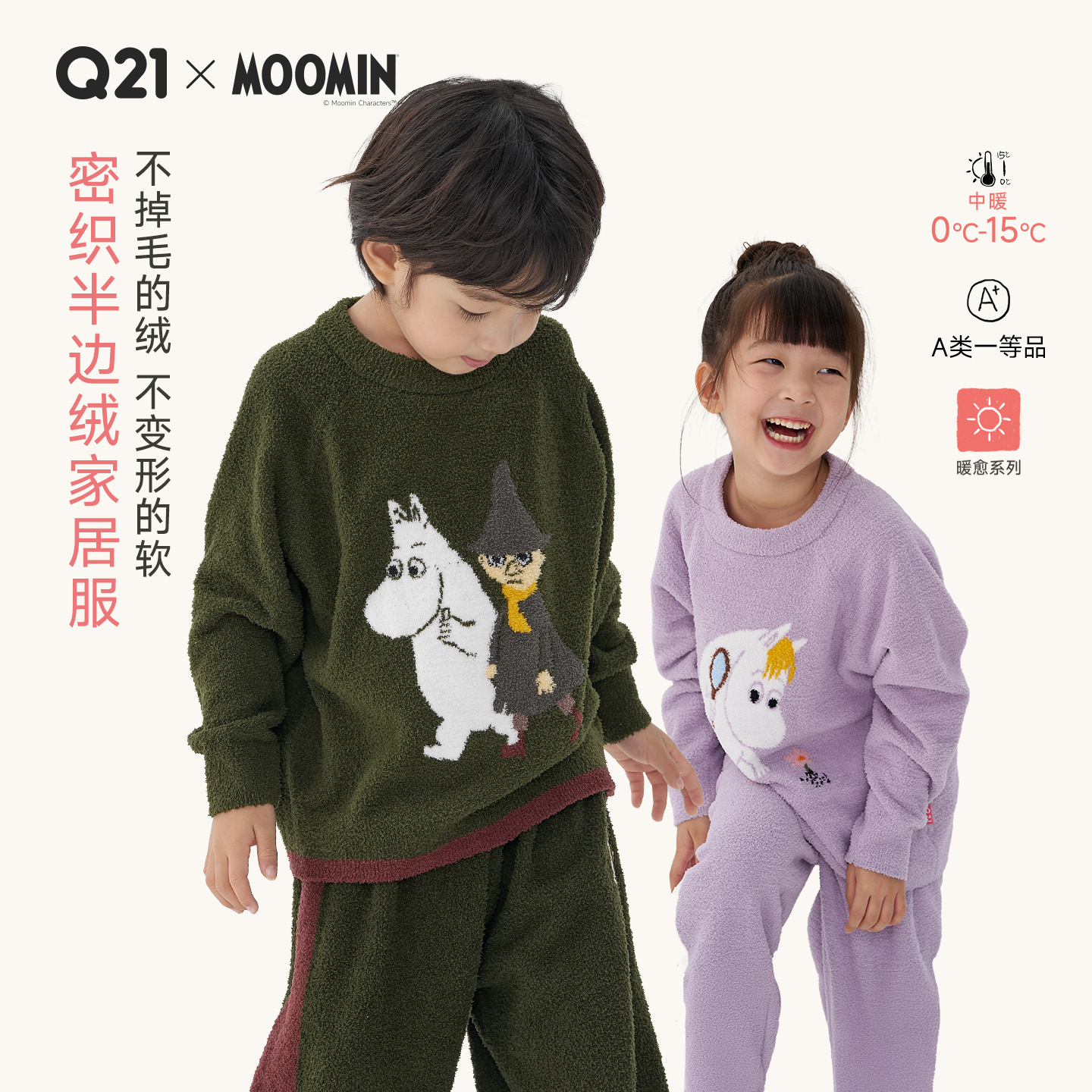 Q21姆明半边绒儿童家居服睡衣