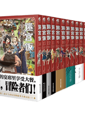 迷宫饭1-14九井谅子