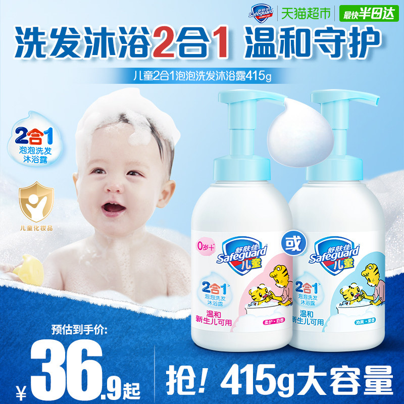 舒肤佳儿童泡泡沫洗发水沐浴露二合一乳液男女孩洗头洗澡大瓶装