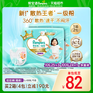 幫寶適一級(jí)幫拉拉褲 箱裝 透氣L 夏天散熱王者 4XL尿不濕紙尿褲