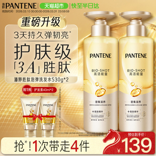 潘婷深水泡弹胜肽洗发水滋养型530g*2补水保湿改善干枯毛躁柔顺