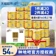 【加量不加价】清风卷纸金装4层160克27卷卫生纸卷筒纸厕纸24+3卷