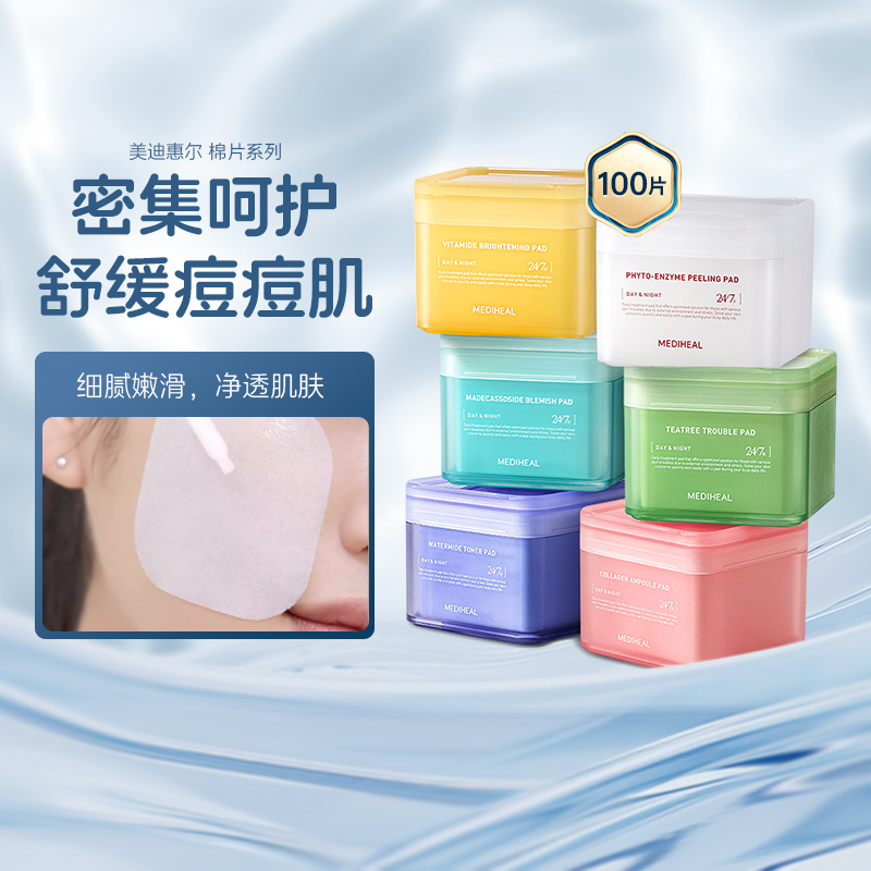 美迪惠尔积雪草净透棉片
