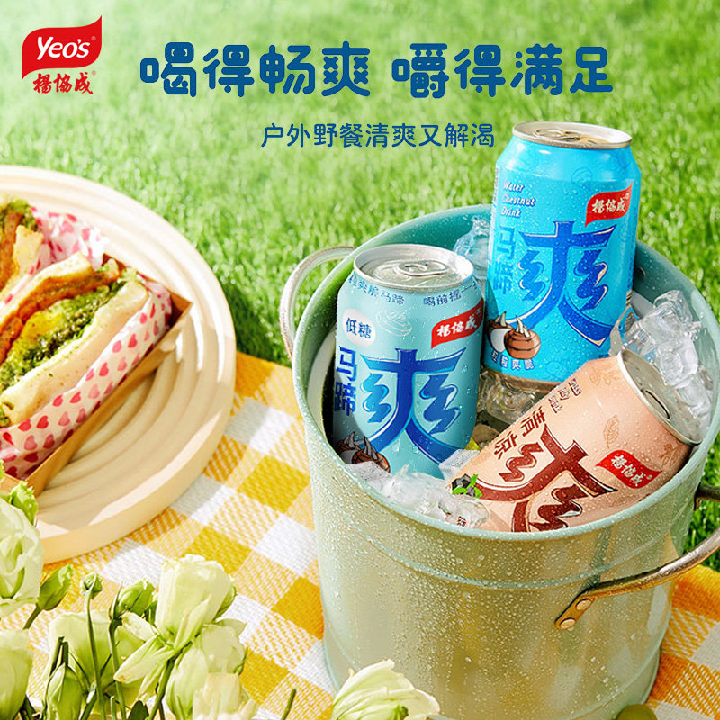 yeo's杨协成马蹄清凉爽300ml*18罐（原味6罐+低糖6罐+清凉爽6罐）