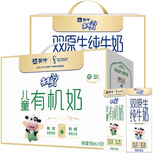 蒙牛未来星双原生+未来星儿童有机奶(190ml*12盒+190ml*12盒)