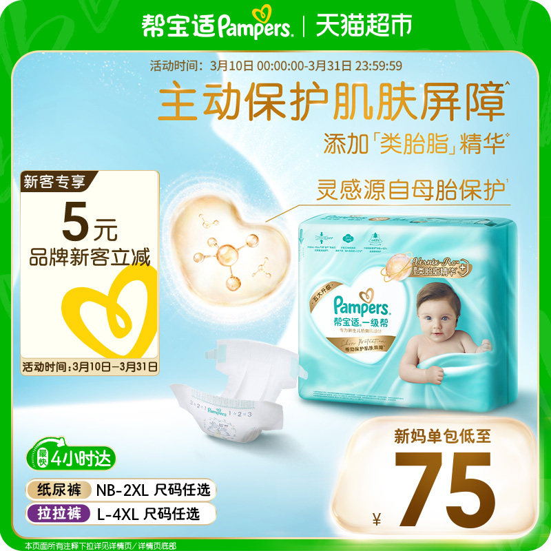 【護(hù)臀級】幫寶適一級幫紙尿褲添加類胎脂超薄NB-4XL尿不濕拉拉褲