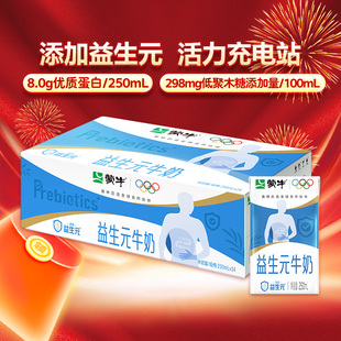 蒙牛益生元/维生素牛奶全脂调制乳利乐包高品质早餐牛奶