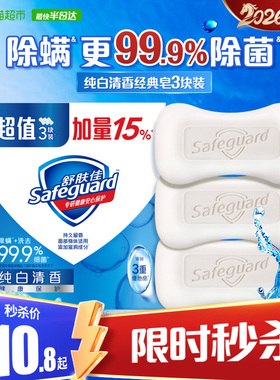 【下拉详情享优惠】舒肤佳香皂除螨除菌皂家庭实惠装洗手洗脸洗澡