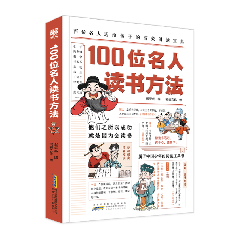 正版 100位名人读书方法中国少年的阅读工具书提高学习效率