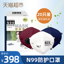 20点：398元包邮  伊藤良品 N99级别 防护口罩 20只