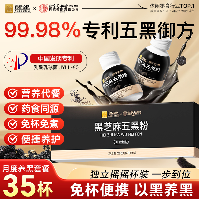专利联名款五黑粉黑芝麻糊核桃黑豆桑椹粉冲泡饮品早餐营养代餐