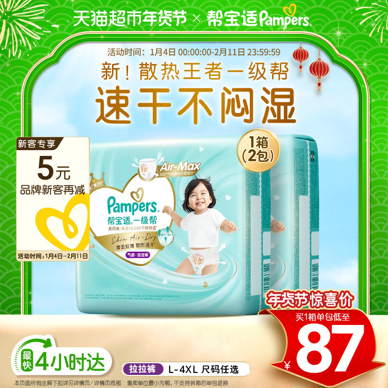 【散热王者】箱装帮宝适一级帮拉拉裤透气L-4XL尿不湿纸尿裤