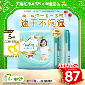 【散热王者】箱装帮宝适一级帮拉拉裤透气L-4XL尿不湿纸尿裤