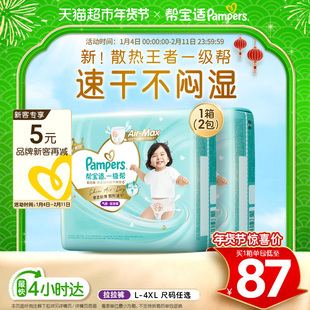 【散热王者】箱装帮宝适一级帮拉拉裤透气L-4XL尿不湿纸尿裤