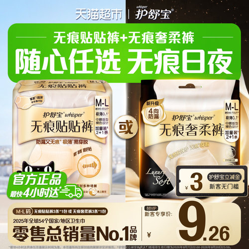 护舒宝无痕奢柔安睡裤后部立体