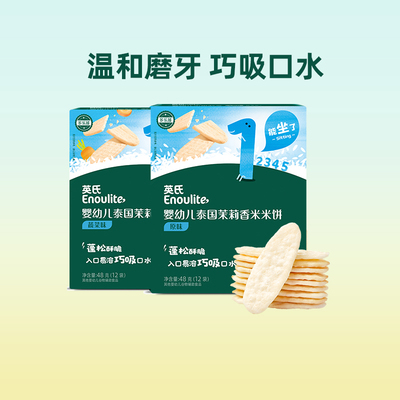 英氏婴幼儿磨牙饼干2盒米饼