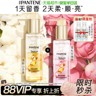 潘婷3分钟奇迹护发精华油柔顺亮修护防毛躁山茶养发留香女正品