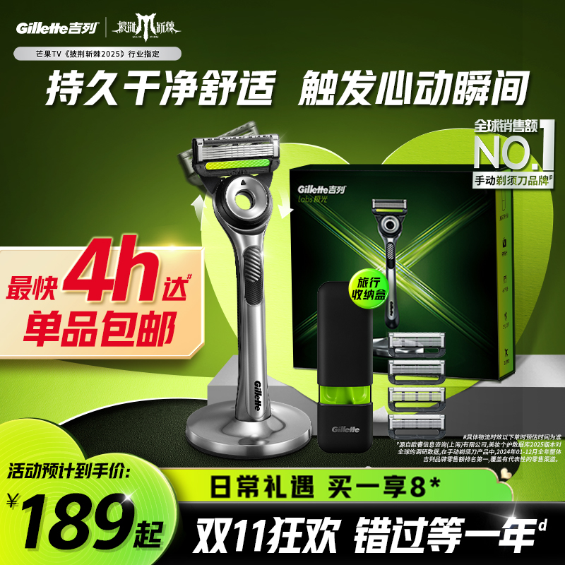 【享超补优惠】吉列极光剃须刀手动剃须刀男士刮胡刀送礼盒装