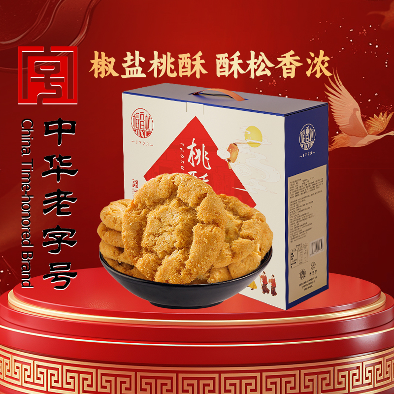 稻香村椒盐桃酥礼盒装