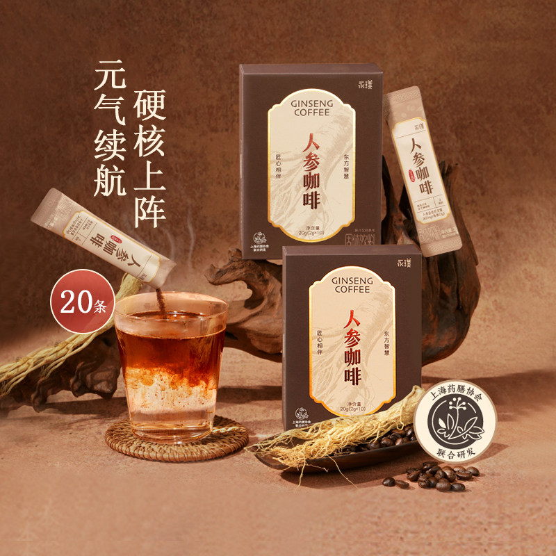 永璞人参精品速溶冻干咖啡粉滋补图片