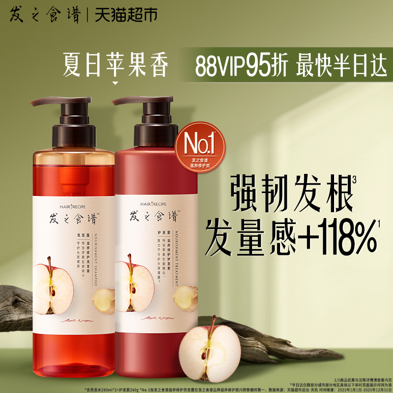 发之食谱洗护套苹果生姜滋养润发防断改善毛躁洗发水露+护发素