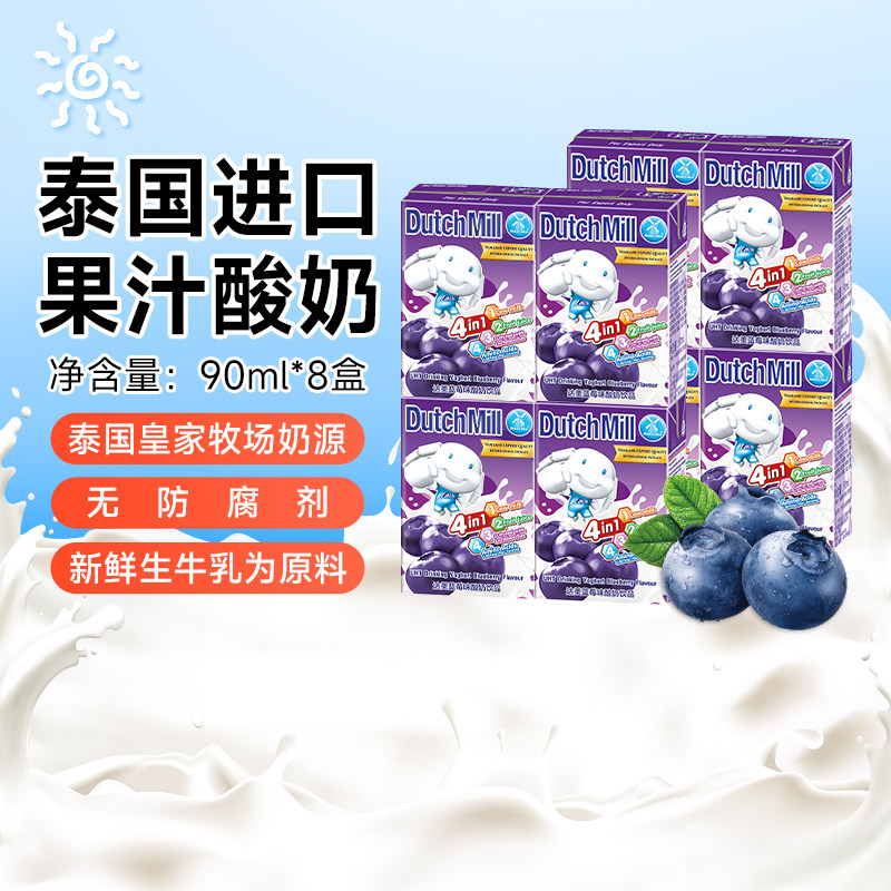 泰国进口达美儿童专款营养纯果汁酸奶蓝莓味90ml*8盒早餐便携饮品